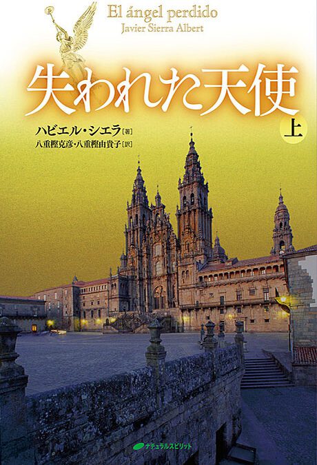 失われた天使 (2015)