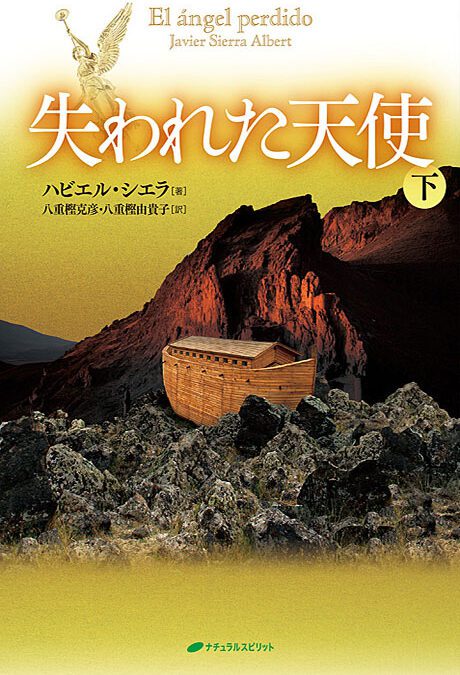 失われた天使 (2015)