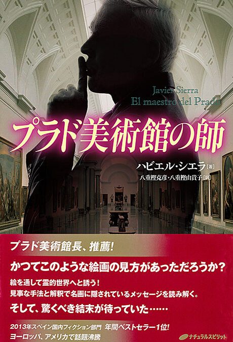 プラド美術館の師 (2015)