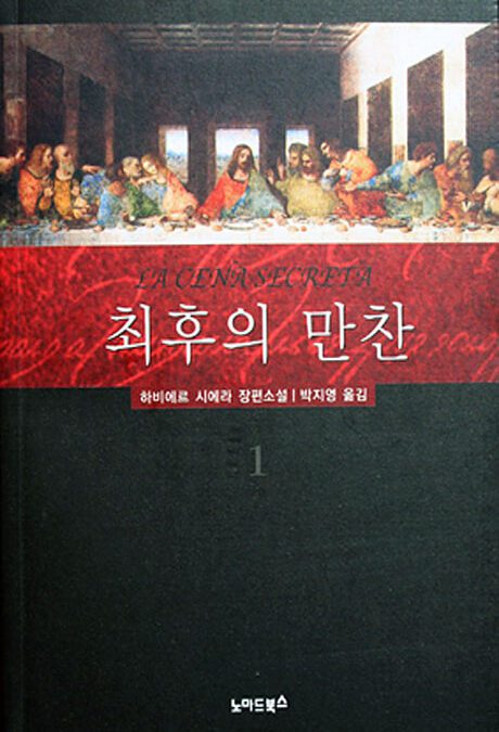 최후의 만찬 (2005)