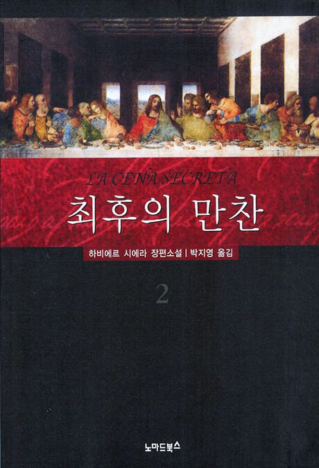 최후의 만찬 (2005)