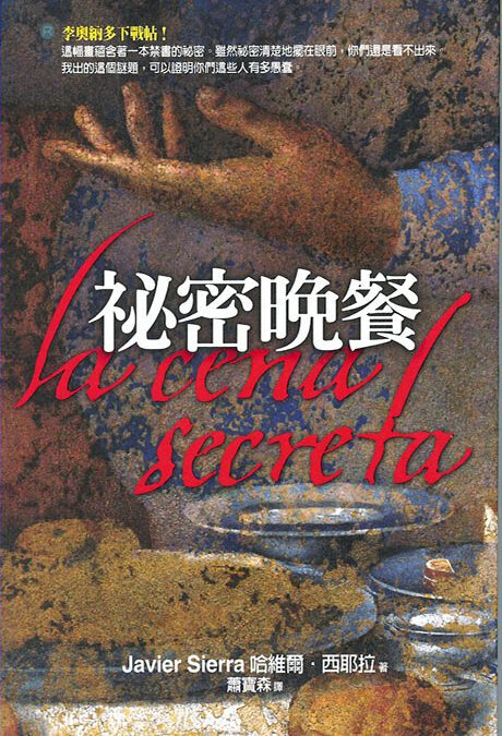 秘密晚餐 (2007)