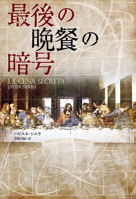 最後の晩餐の暗号 (2015)