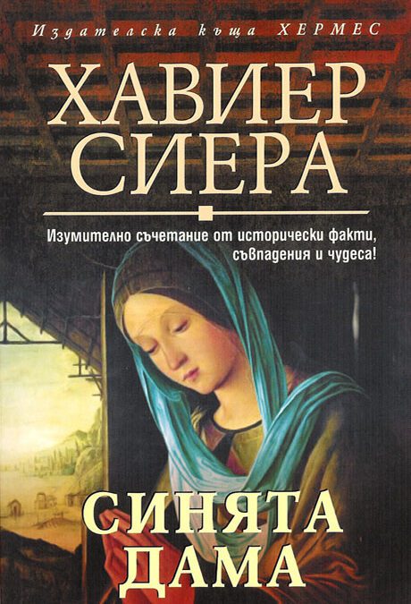 Синята дама (2008)