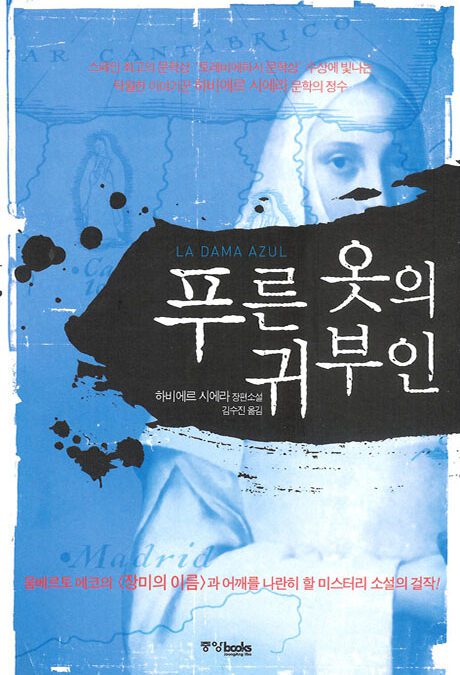 아가씨 파란 (2009)