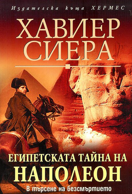 Египетската тайна на Наполеон (2008)