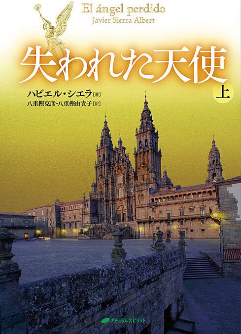 El Ángel Perdido se publica en Japón