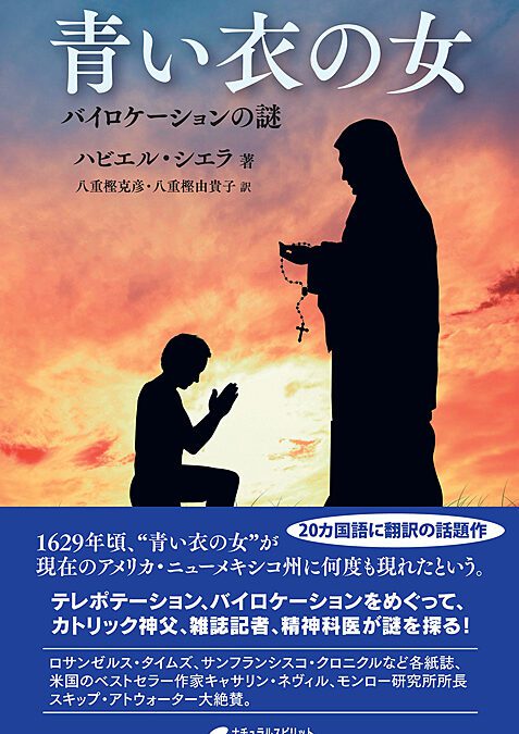 Por qué la Dama Azul interesa en Japón